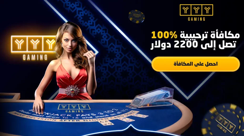 YYY كازينو - افضل كازينو السعودية