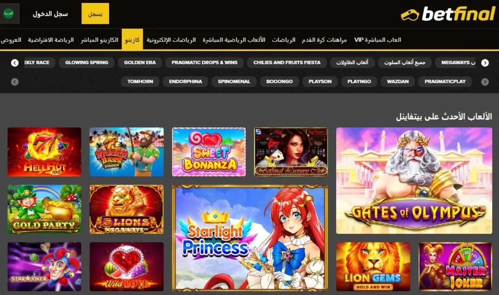 ماكينات القمار الشهيرة في كازينو betfinal